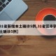 【31省新增本土确诊5例,31省区市新增本土确诊5例】