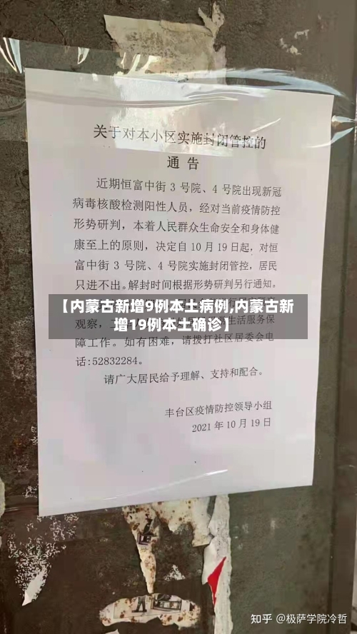 【内蒙古新增9例本土病例,内蒙古新增19例本土确诊】-第3张图片