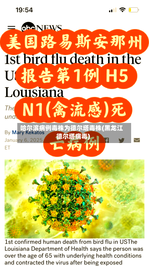 哈尔滨病例毒株为德尔塔毒株(黑龙江德尔塔病毒)-第2张图片