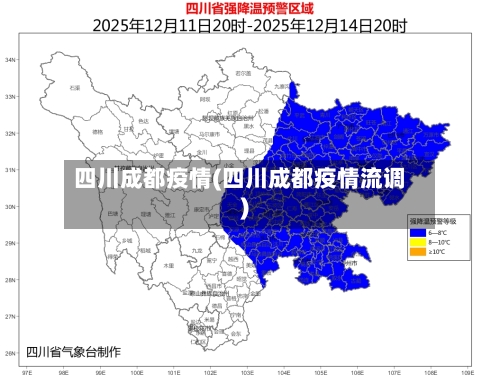 四川成都疫情(四川成都疫情流调)-第1张图片