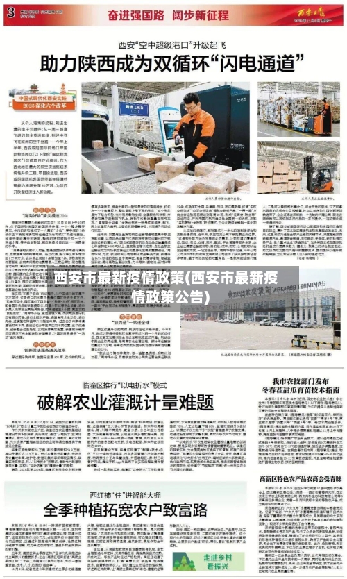 西安市最新疫情政策(西安市最新疫情政策公告)-第1张图片