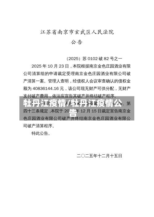 牡丹江疫情/牡丹江疫情公告-第1张图片