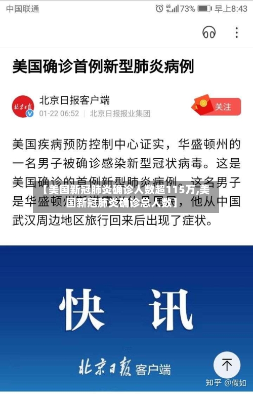 【美国新冠肺炎确诊人数超115万,美国新冠肺炎确诊总人数】-第3张图片