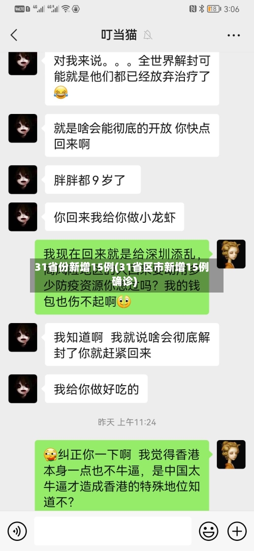 31省份新增15例(31省区市新增15例确诊)-第2张图片