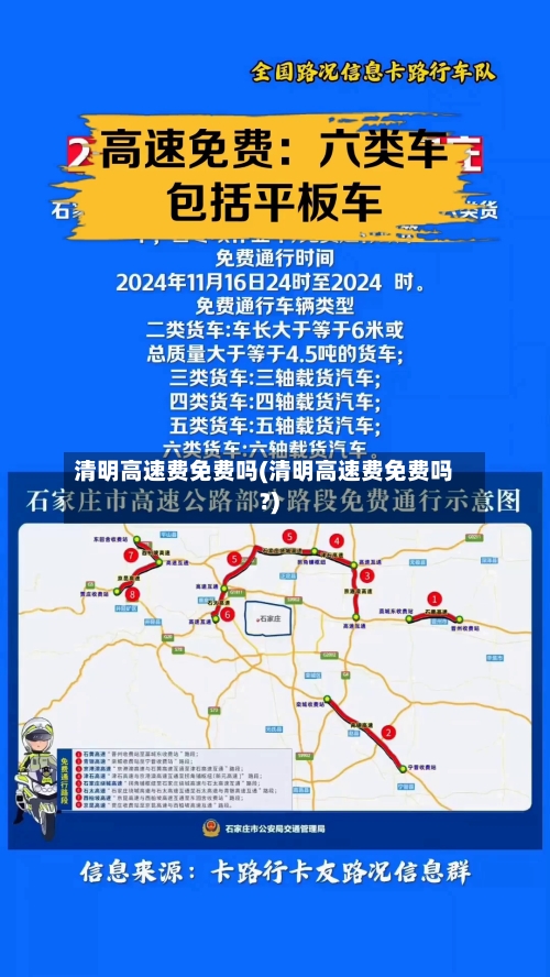 清明高速费免费吗(清明高速费免费吗?)-第1张图片