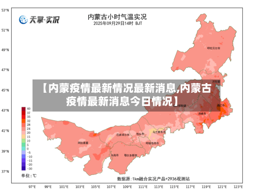 【内蒙疫情最新情况最新消息,内蒙古疫情最新消息今日情况】-第1张图片