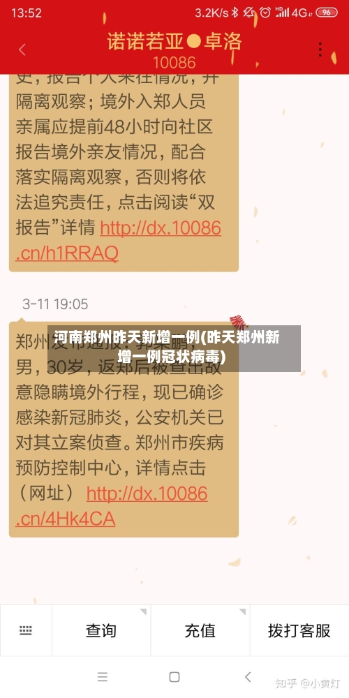河南郑州昨天新增一例(昨天郑州新增一例冠状病毒)-第3张图片