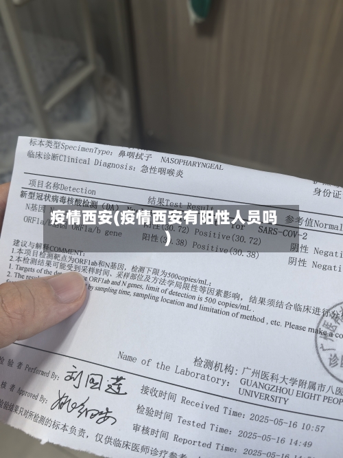 疫情西安(疫情西安有阳性人员吗)-第3张图片