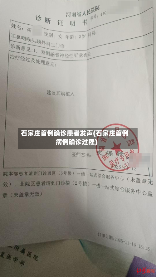 石家庄首例确诊患者发声(石家庄首例病例确诊过程)-第1张图片