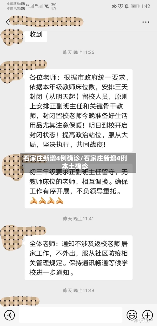 石家庄新增4例确诊/石家庄新增4例本土确诊-第2张图片