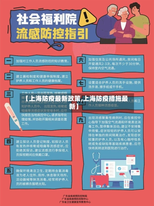 【上海防疫最新政策,上海防疫措施最新】-第1张图片