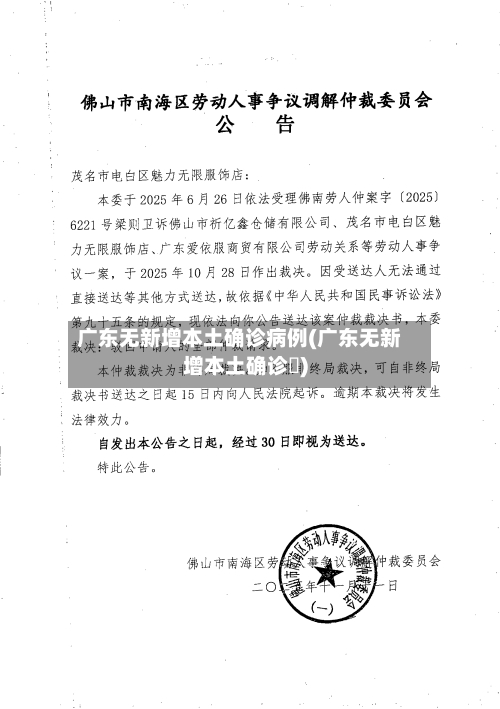 广东无新增本土确诊病例(广东无新增本土确诊姸)-第1张图片