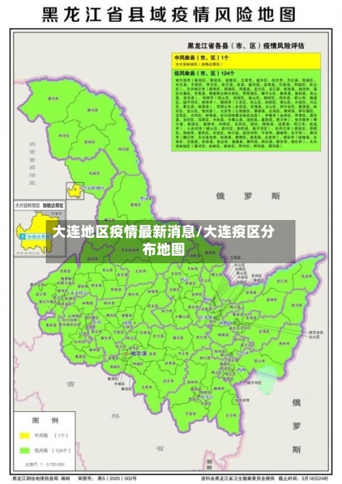 大连地区疫情最新消息/大连疫区分布地图-第1张图片