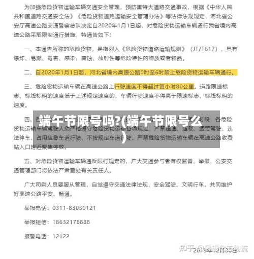 端午节限号吗?(端午节限号么)-第1张图片
