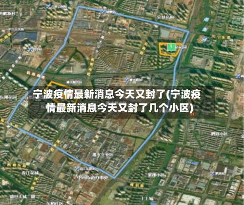 宁波疫情最新消息今天又封了(宁波疫情最新消息今天又封了几个小区)-第3张图片