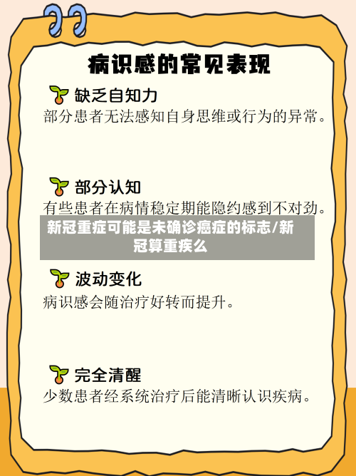 新冠重症可能是未确诊癌症的标志/新冠算重疾么-第2张图片