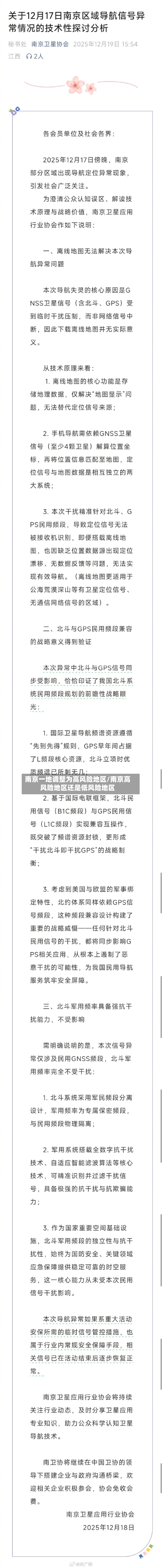 南京一地调整为高风险地区/南京高风险地区还是低风险地区-第2张图片