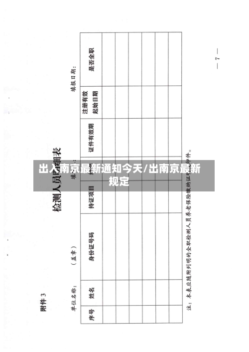 出入南京最新通知今天/出南京最新规定-第1张图片